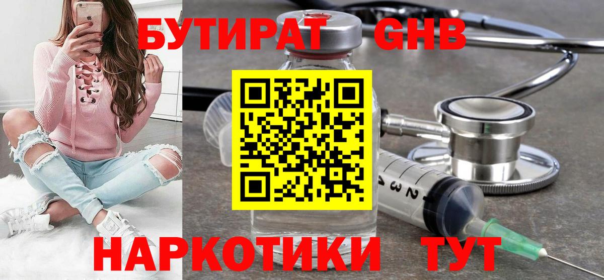БУТИРАТ 1.4BDO  Бутират  Кирово-Чепецк  Вход с VPN 