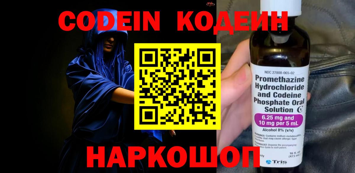 Кирово-Чепецк  Кодеин напиток Lean (лин)  Вход с VPN 